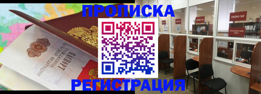 прописка 2025 в Кингисеппе