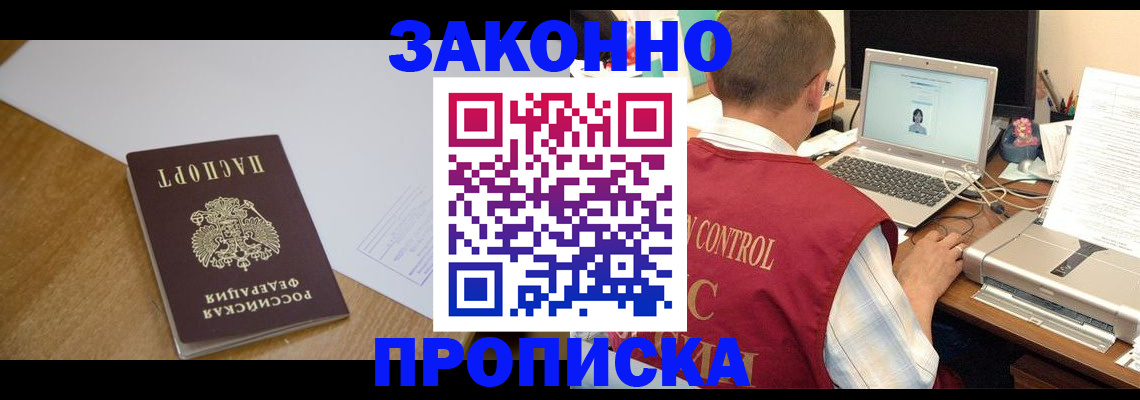 временная прописка в Кингисеппе