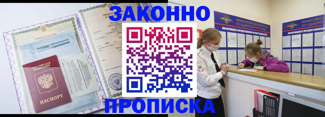 временная регистрация купить в Кингисеппе